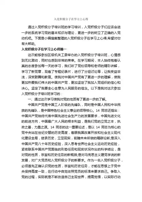 入党积极分子在学习上心得_入党程序_