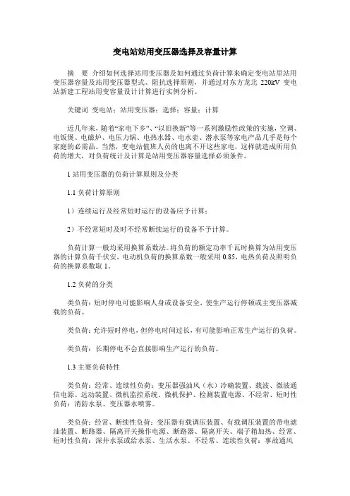 变电站站用变压器选择及容量计算