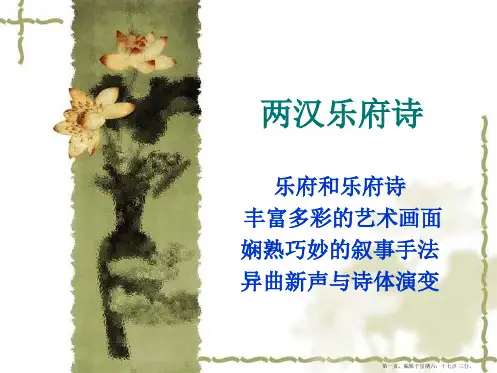 乐府和乐府诗