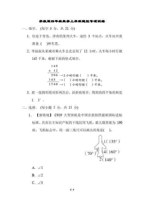 苏教版四年级数学上册新题型专项训练含答案