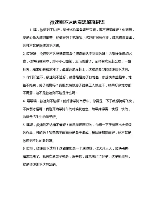 欲速则不达的意思解释词语