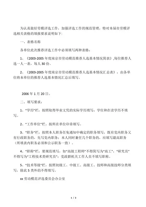 关于市劳模推荐表填报的说明