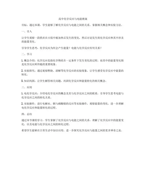 高中化学反应与电能教案