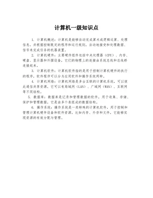 计算机一级知识点