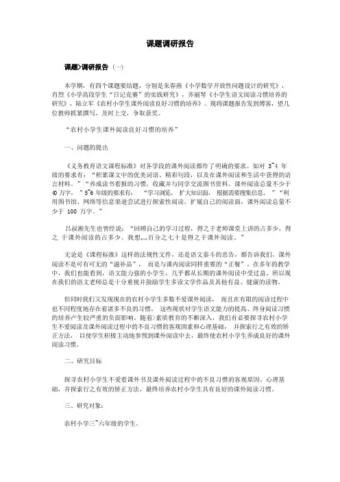 课题调研报告