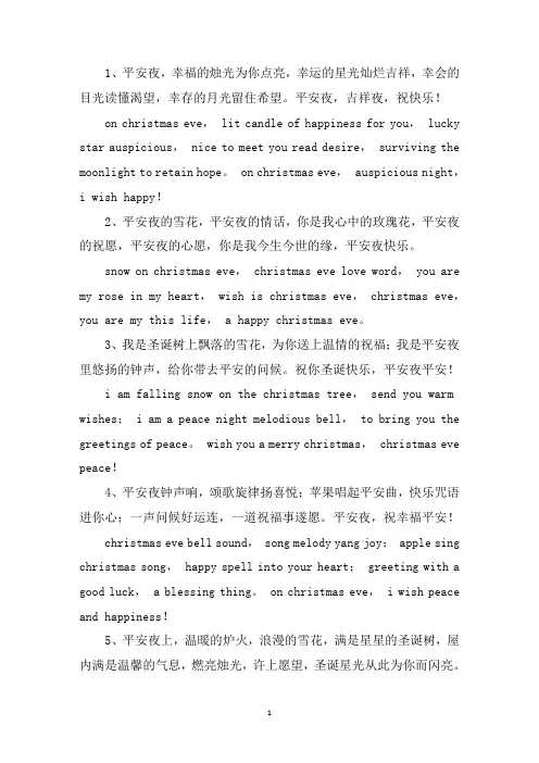 精选平安夜英文祝福短信