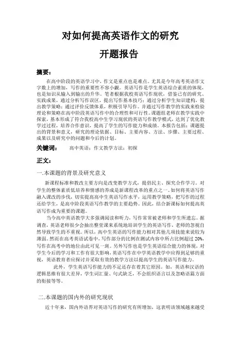 提高英文写作开题