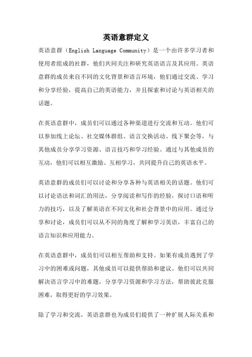英语意群定义