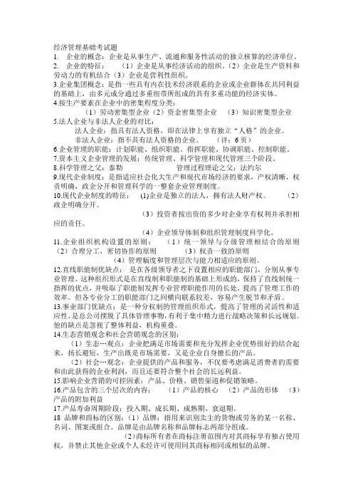 经济管理基础考试题
