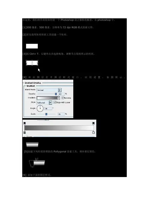 【国外PS教程】在photoshop中设计独特的手表