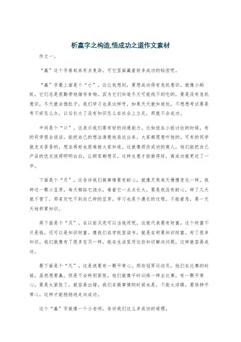 析赢字之构造,悟成功之道作文素材