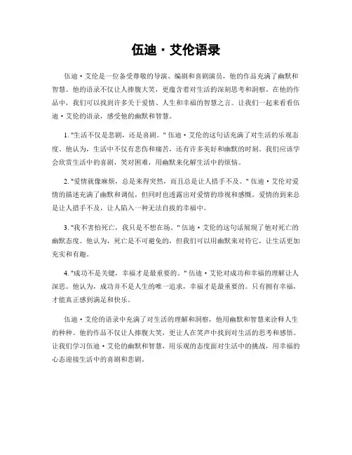 伍迪·艾伦语录