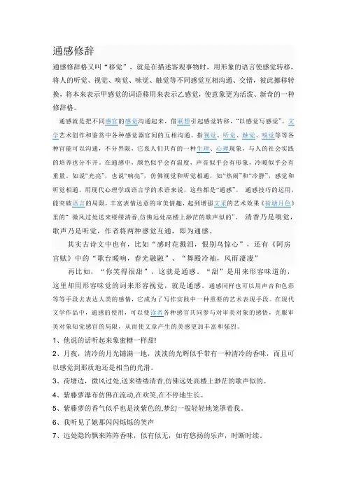 通感修辞