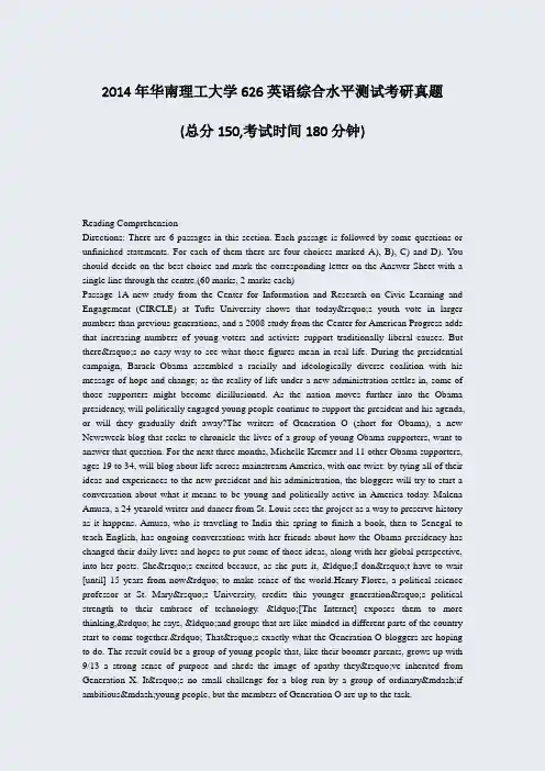 2014年华南理工大学626英语综合水平测试考研真题_真题-无答案