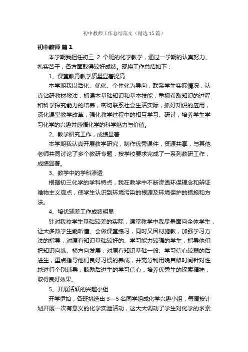初中教师工作总结范文（精选15篇）