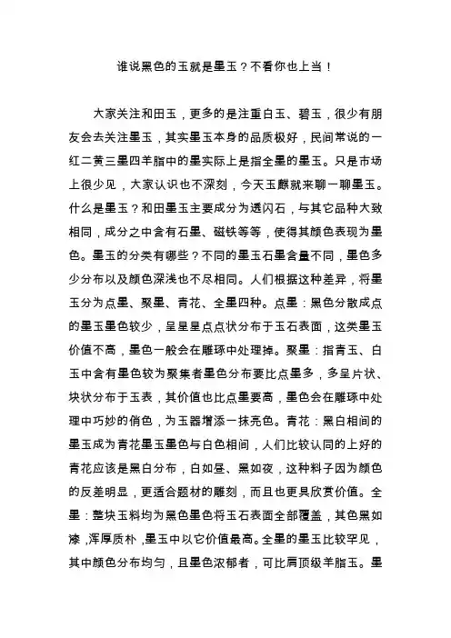 谁说黑色的玉就是墨玉？不看你也上当!