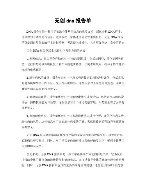 无创dna报告单
