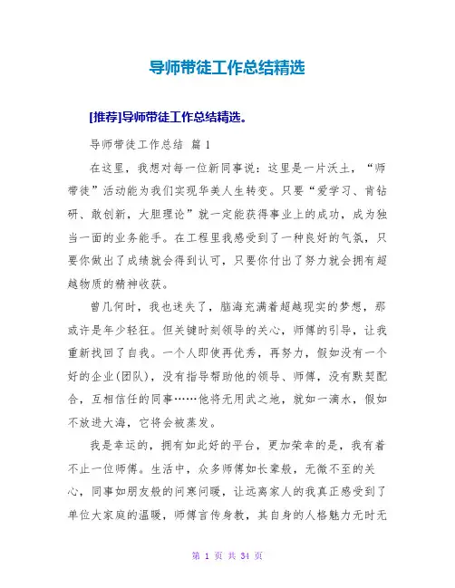 导师带徒工作总结