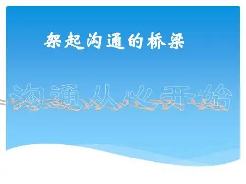 未来版三年级下册品德课件：第二课 邻居之间怎样相处