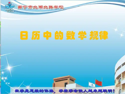 日历中的数学规律