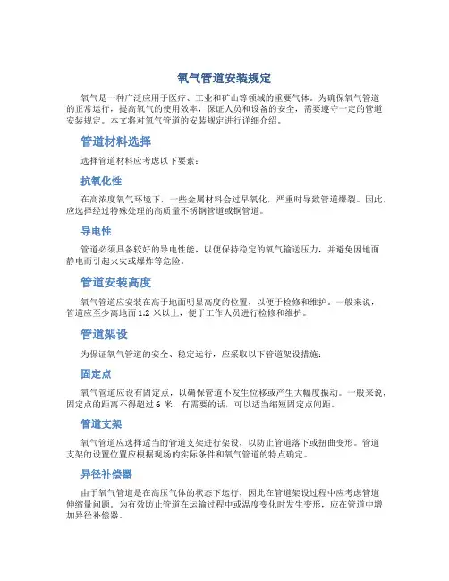 氧气管道安装规定..