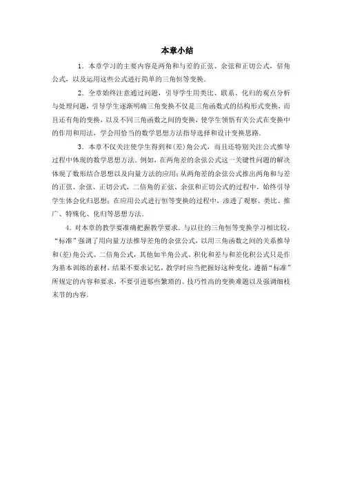 人教课标实验B版-必修4-第三章 三角恒等变换-本章小结