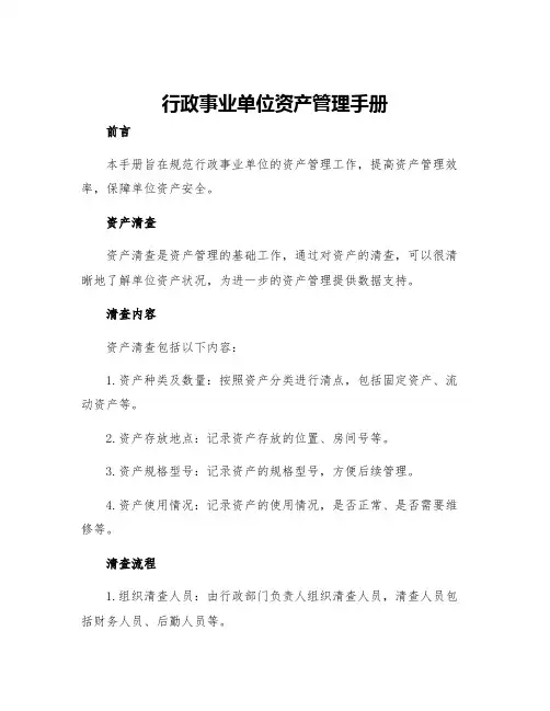 行政事业单位资产管理手册
