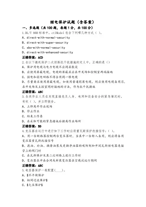 继电保护试题(含答案)