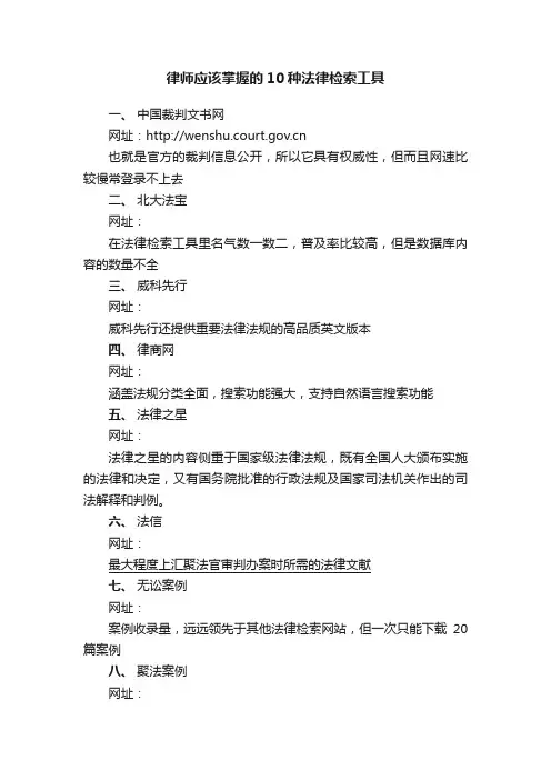 律师应该掌握的10种法律检索工具
