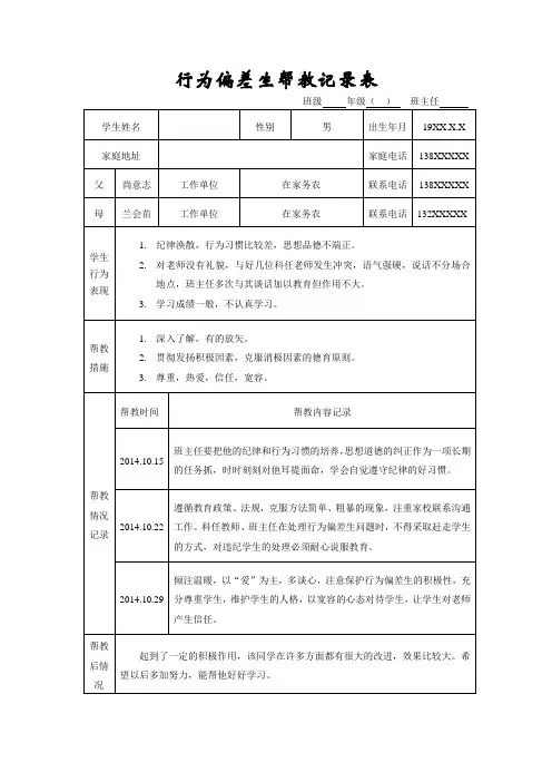 行为偏差生记录表