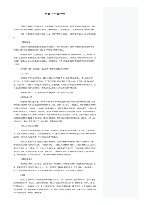 世界上十大怪物