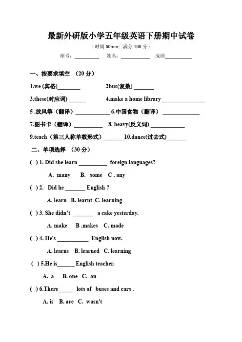 最新外研版小学五年级英语下册期中试卷(含答案)