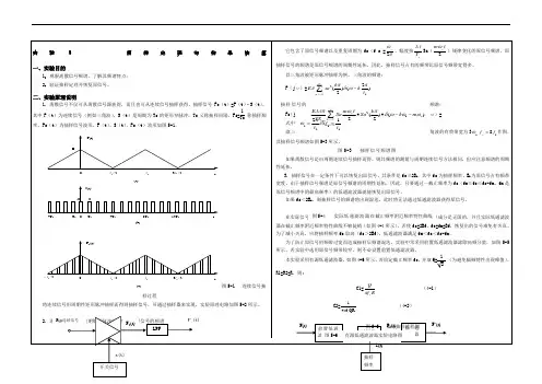 抽样定理和信号恢复实验报告