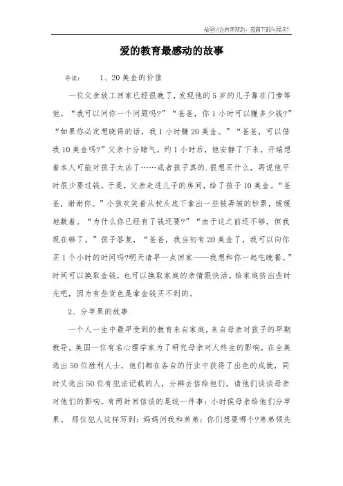 爱的教育最感动的故事