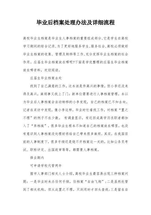 毕业后档案处理办法及详细流程