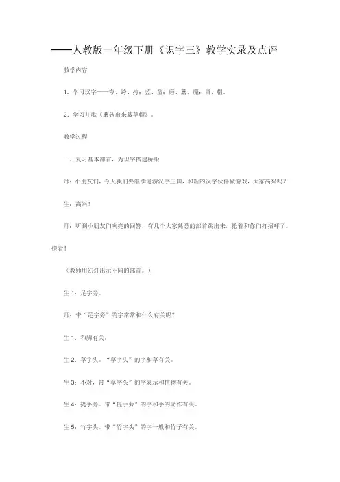 新人教版一年级下语文《 识字3》教学设计