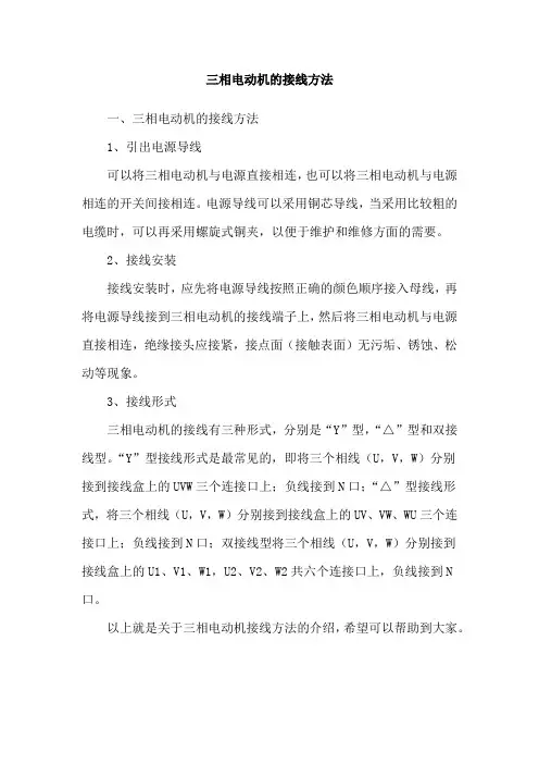 三相电动机的接线方法