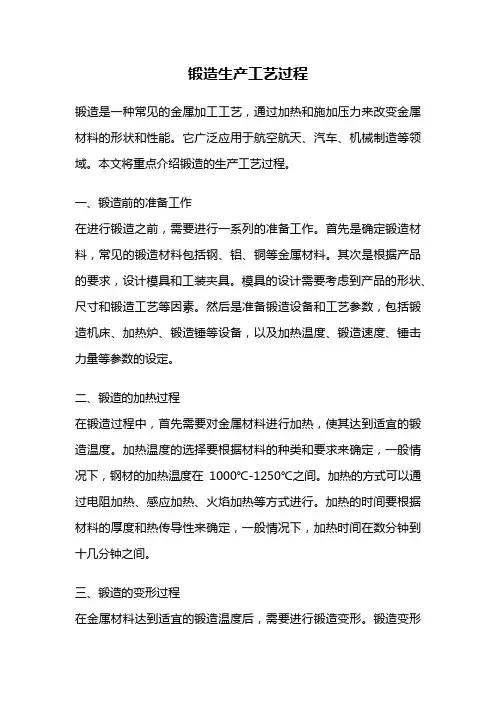 锻造生产工艺过程