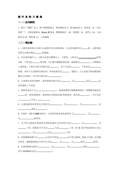 医学影像诊断学习题1