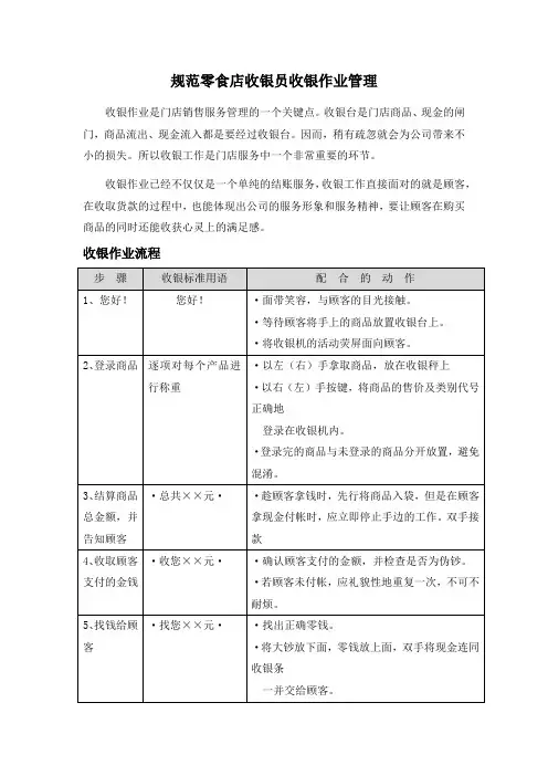 规范零食店收银员收银作业管理