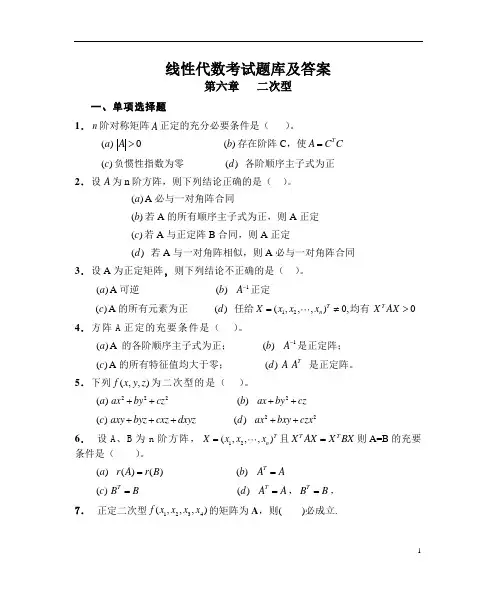 线性代数考试题库及答案(三)