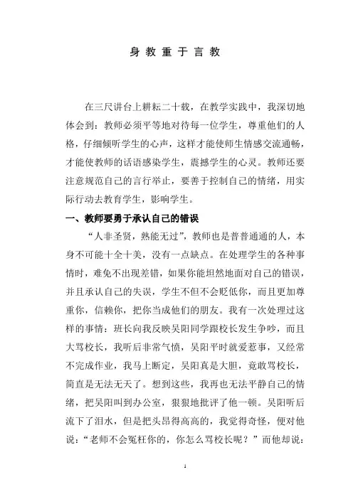 身教重于言教