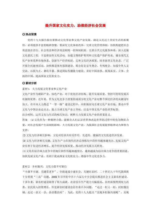 2020版高考政治(鲁京津琼)一轮复习第九单元文化与生活单元综合提升长效热点探究