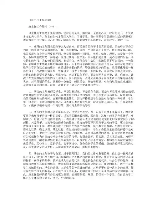 班主任工作随笔(精选10篇)