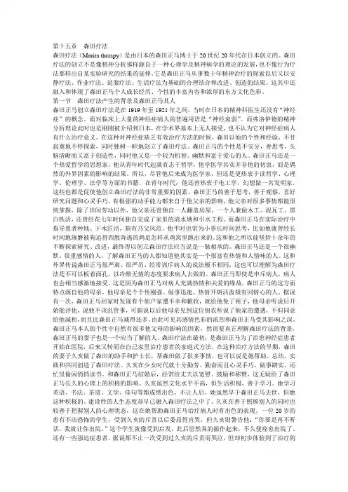 森田疗法简介