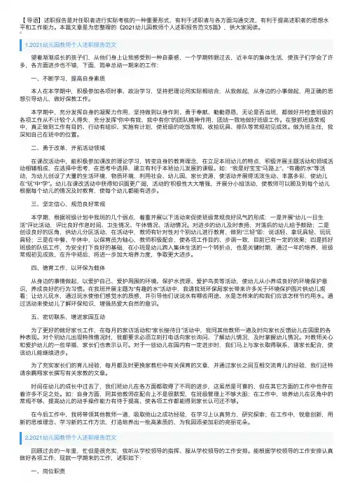 2021幼儿园教师个人述职报告范文5篇