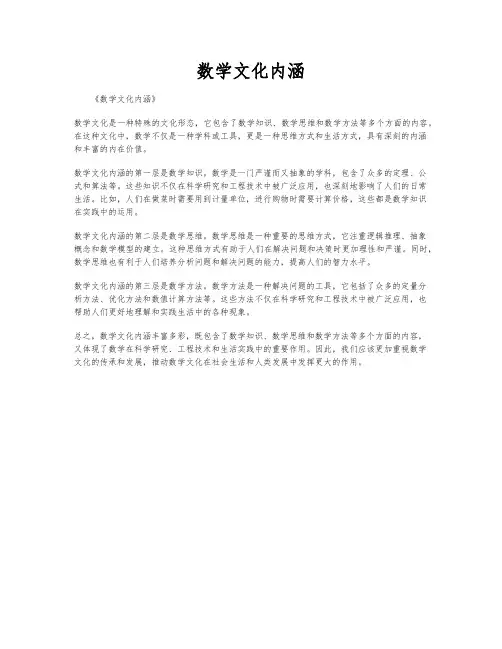 数学文化内涵