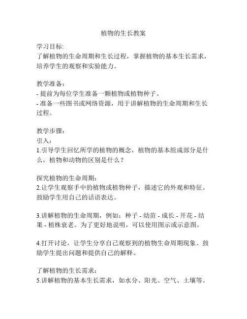 植物的生长教案