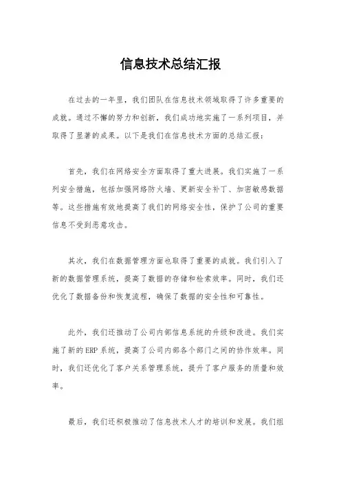 信息技术总结汇报