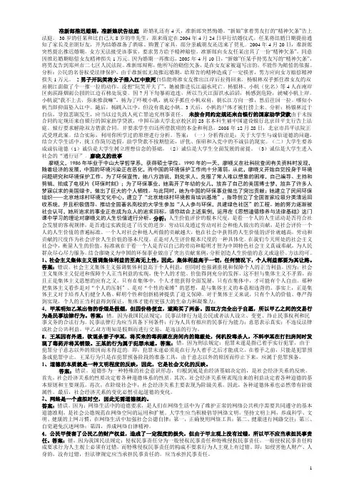 思修案例分析与论述